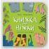 Книжка про ніжки