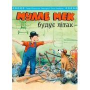Мулле Мек будує літак