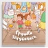 Грушки загубились