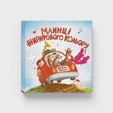 Млинці жирафового кольору