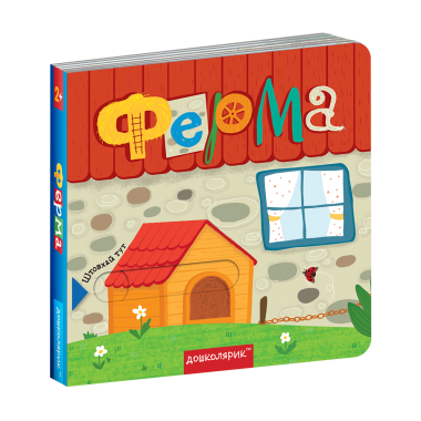 Ферма
