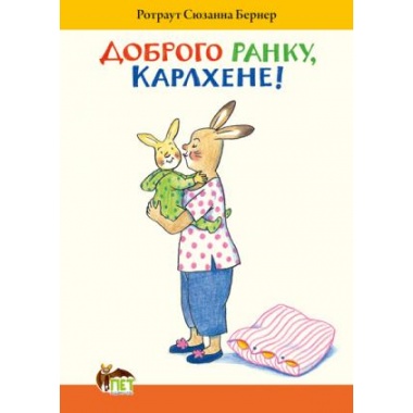 Карлхене, Доброго ранку!