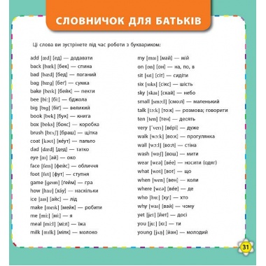 Кмітливим малюкам — Букварик—словничок англійської мови