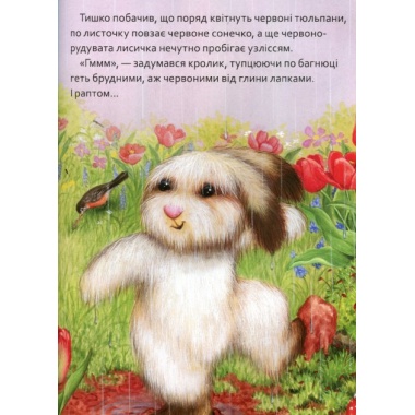 Кролик Тишко