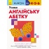 KUMON. Учимо англійську абетку