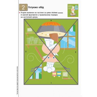 KUMON. Учимося клеїти. Пазли-аплікації