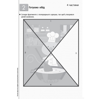 KUMON. Учимося клеїти. Пазли-аплікації