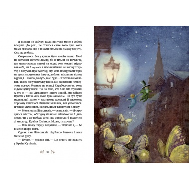 Велика книжка маленьких казок