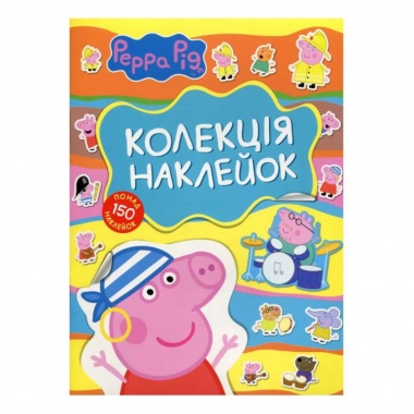 Свинка Пеппа. Колекція наклейок ТМ "Peppa Pig"