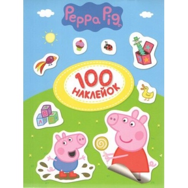 100 наклейок. TM "Peppa Pig". Свинка Пеппа