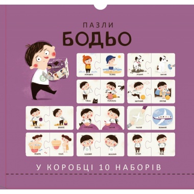 Пазли «Бодьо. Протилежності». ПЕРЕДПРОДАЖ 