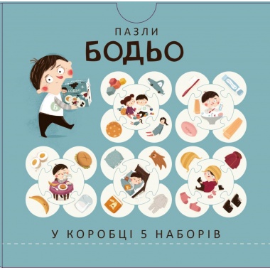 Пазли «Бодьо. Що сюди пасує?» ПЕРЕДПРОДАЖ