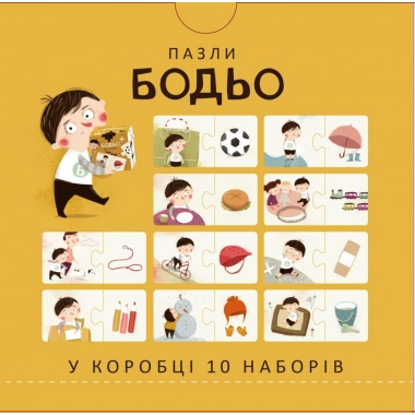 Пазли «Бодьо. Чого тут бракує?» ПЕРЕДПРОДАЖ