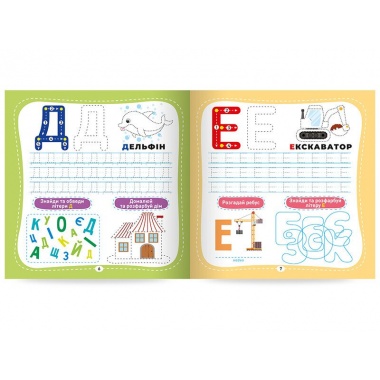 Прописи. Учимося писати друковані літери