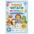 Робочий зошит «Учимося читати по складах»
