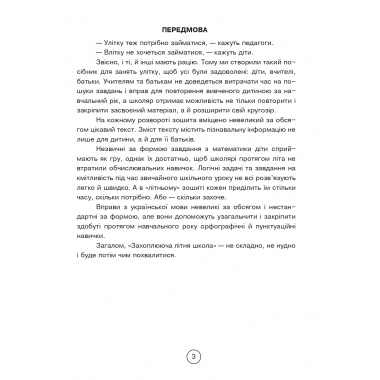 Захоплююча літня школа. З 3-го у 4-й клас. НУШ