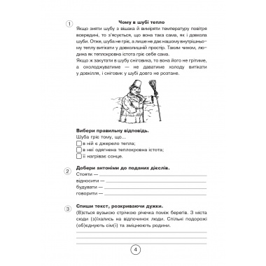 Захоплююча літня школа. З 3-го у 4-й клас. НУШ