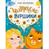 Читаємо віршики