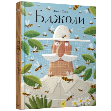 Бджоли