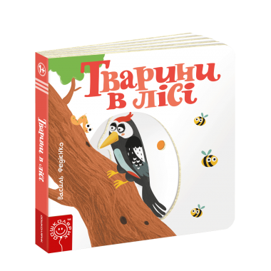 Тварини в лісі