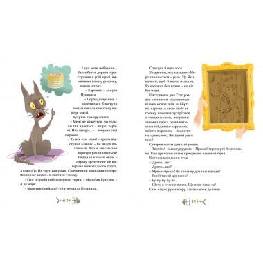 36 і 6 котів-детективів