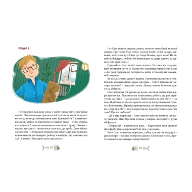 36 і 6 котів-детективів