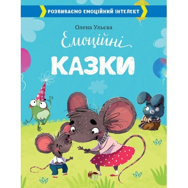 Емоційні казки