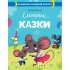 Емоційні казки
