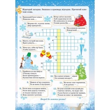 Зимові забави. 7+. Activity Book
