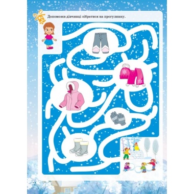 Зимові забави. 7+. Activity Book