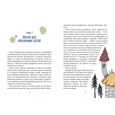 Школа монстрів. Таємниця пукельного смороду. Книга 1