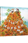 Забагато моркви