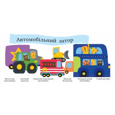 Вантажні й легкові автомобілі