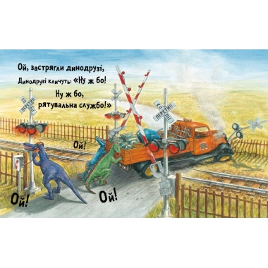 Динослужба порятунку