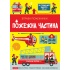Пожежна частина