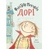 Фантасмагорія Дорі. Книга 1