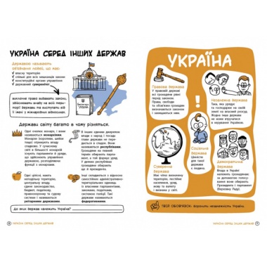 Мої права. Про права та обов'язки: твій довідник з громадянства