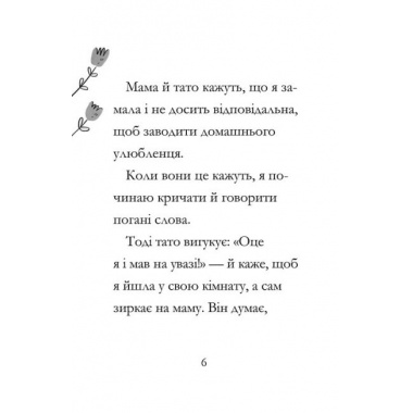 Дивовижна Мейбл і кролячий погром