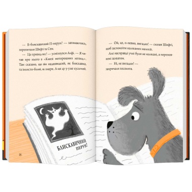 Шифті та Сем. Привид у школі