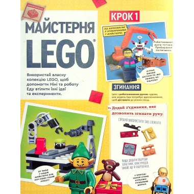 Журнал LEGO Explorer з конструктором. Людське тіло. Выпуск 58