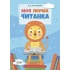 Моя перша читанка