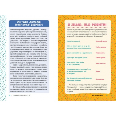 Плекай свої почуття (і мисли позитивно). Книжка про емоції для дівчаток