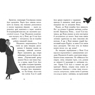 Елзі Піклз і бажання для відьмочки. Книга 2