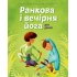 Ранкова і вечірня йога