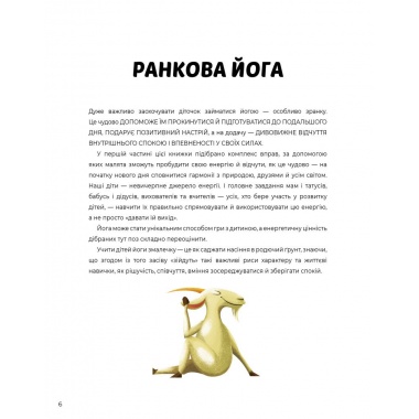 Ранкова і вечірня йога