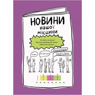 Крутезні канікули. 2 клас КТК002