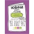 Крутезні канікули. 2 клас КТК002