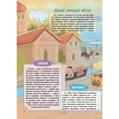 Хочу знати. Таємниці міст України