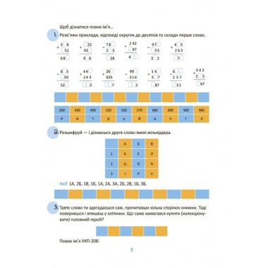 Крутезні канікули. 3 клас