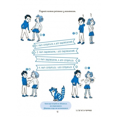 Я вмію управляти конфліктами! 5–8 років. Книжка з наліпками